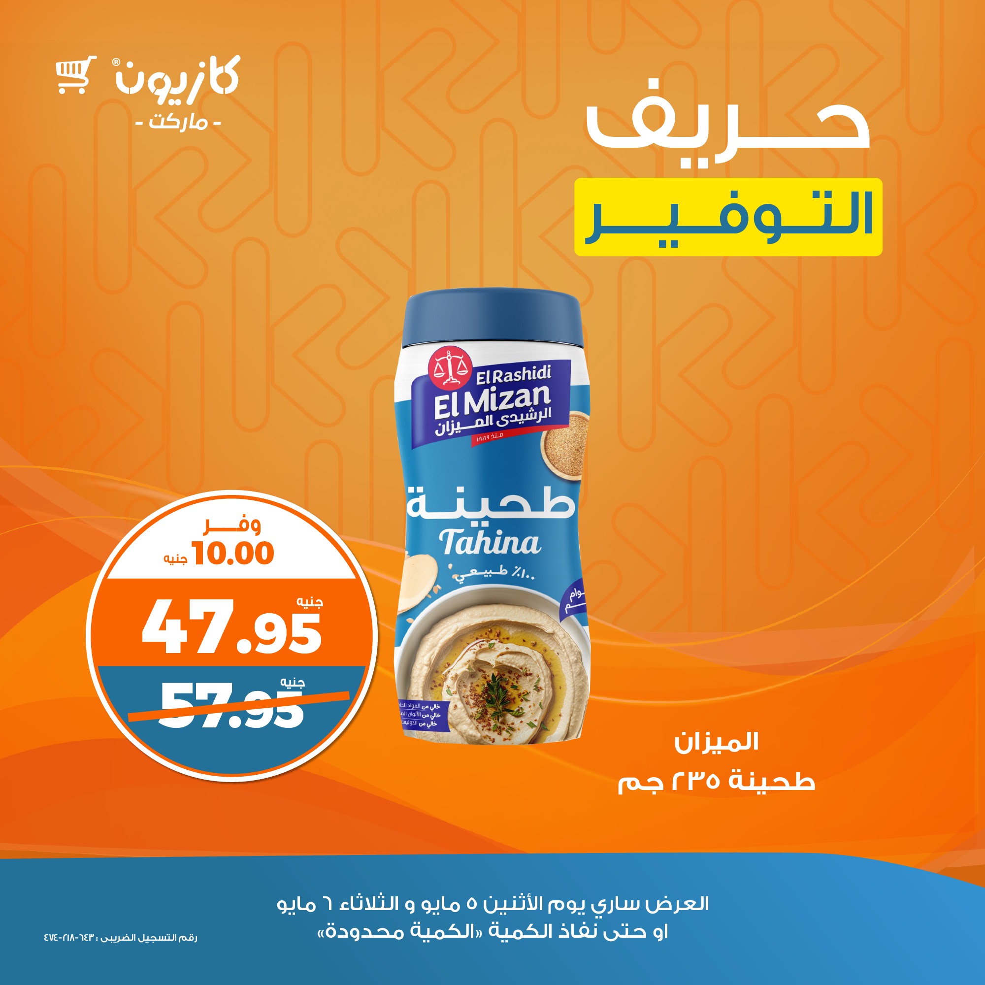 kazyon offers from 5may to 5may 2025 عروض كازيون من 5 مايو حتى 5 مايو 2025 صفحة رقم 2